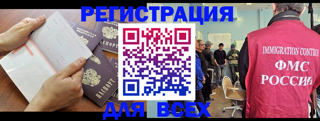 временная регистрация поиск в Змеиногорске