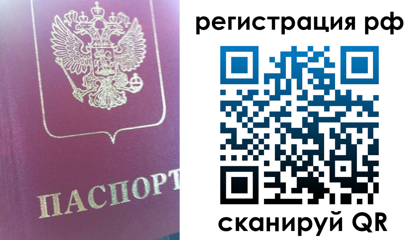 прописка регистрация в Змеиногорске