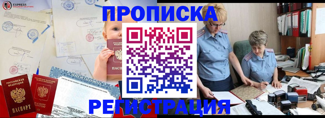 прописка законно в Змеиногорске