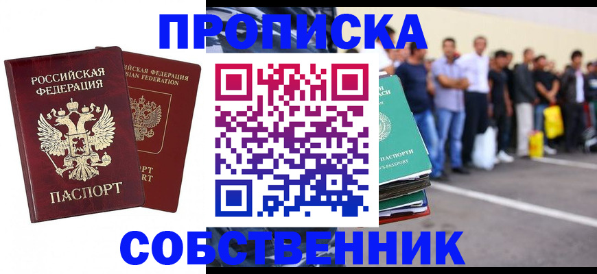 временная регистрация для всех в Змеиногорске
