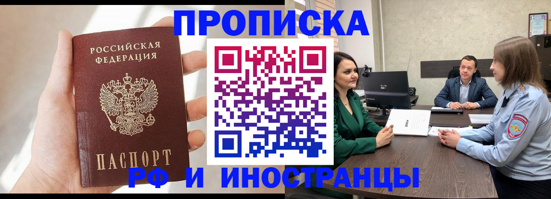 временная регистрация поиск в Змеиногорске