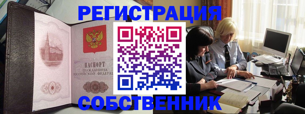 прописка паспорт в Змеиногорске